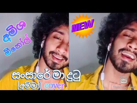 @gimhanashomixtv sansare ,සන්සාරේ මා දුටු ,amisha minole cover *subscribe karanna  ❤️