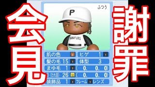 謝罪会見［栄冠ナイン番外編］