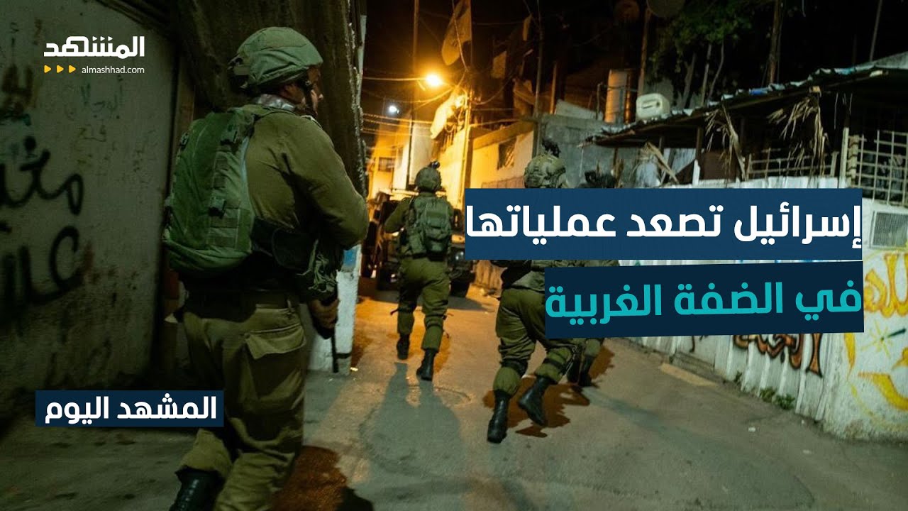 حملة اعتقالات واسعة في الضفة الغربية شملت أسرى محررين - المشهد اليوم