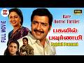 Pagalil Pournami Full Movie HD Crime Horror Thriller Sivakumar Radhika Raguvaran Raguman