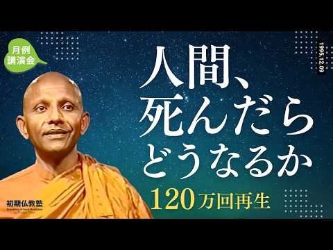 人間死んだらどうなるか