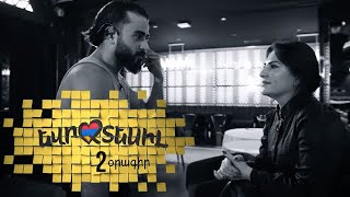 Եվրատեսիլ օրագիր 2. ՍԻՄՈՆ
