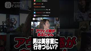 男は美容室に行きづらい? #PR
