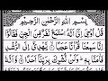 Surah Jinn 1 10 Abdulrahman Sudais