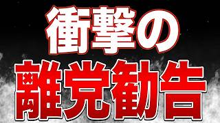 大人の意見が聞きたい(オトイケ)収益化剥奪へ…参政党の地方議員が国保逃れで離党勧告が出された件
