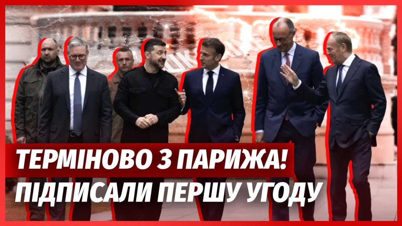 Поки ви спали! ЗЕЛЕНСЬКИЙ І БУДАНОВ ВИРІШИЛИ МИР В ПАРИЖІ. Екстрено від прези