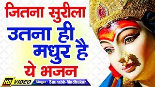 Jagdambe Bhawani Maiya Tera Tribhuwan Me Chhaya Raj Haii — जगदम्बे भवानी मैया, तेरा त्रिभुवन में छाया राज है: भजन devotional song