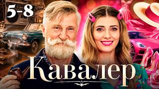 КАВАЛЕР 5-8 серії | НАЙКРАЩА ЛЕГКА КОМЕДІЯ НА ВЕЧІР!