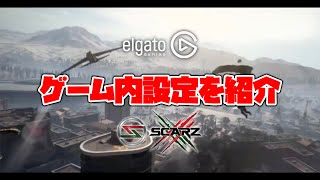 【COD:MW】CoDプロが使ってるキャプチャーボードとゲーム内設定を紹介！