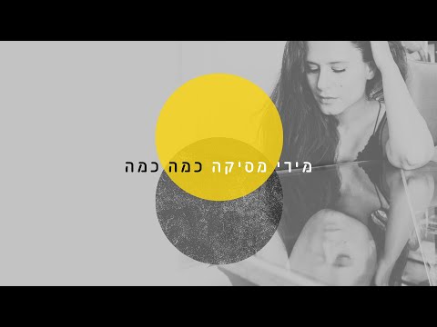 Video thumbnail for Kama Kama - כמה כמה