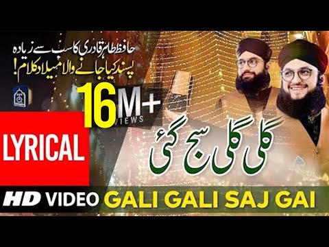 Gali Gali Saj Gai | Rabiul Awwal Milad Kalam | Lyrical Video 2021 | Hafiz Tahir Qadri