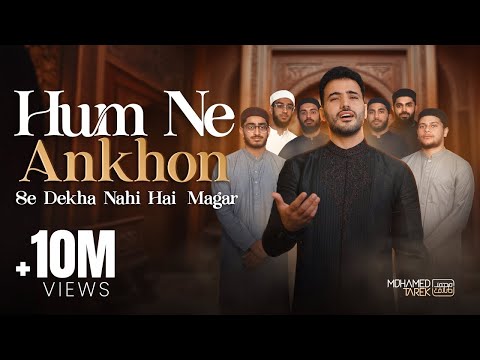 Mohamed Tarek | Hum Ne Ankhon Se Dekha Nahi Hai Magar (Vocals Only) | محمد طارق