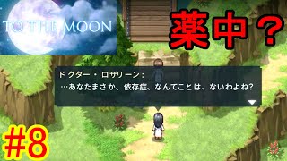 【TOTHEMOON】そうだ　月、行こう。＃8