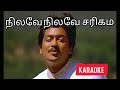 Nilave Nilave Sarigama Tamil Karaoke Songs With Lyrics Periyanna Movie Song Hariharan Hits