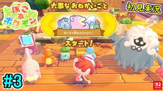 #3【クラフト苦手だけど、ふれあいたい！】ぽこ あ ポケモン 遊んでみよう！【メタモンとスローライフ！？】