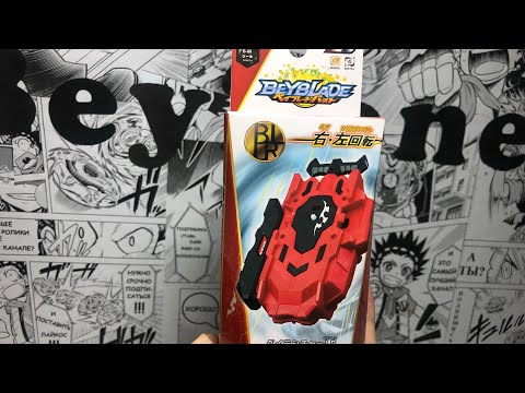 КРУТЕЙШИЙ ЛАУНЧЕР ОТ SB / Бейблэйд Бёрст / Beyblade Burst