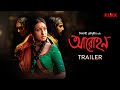 Aarohan Trailer Bengali Movie Rituparna Sengupta Samadarshi Dutta