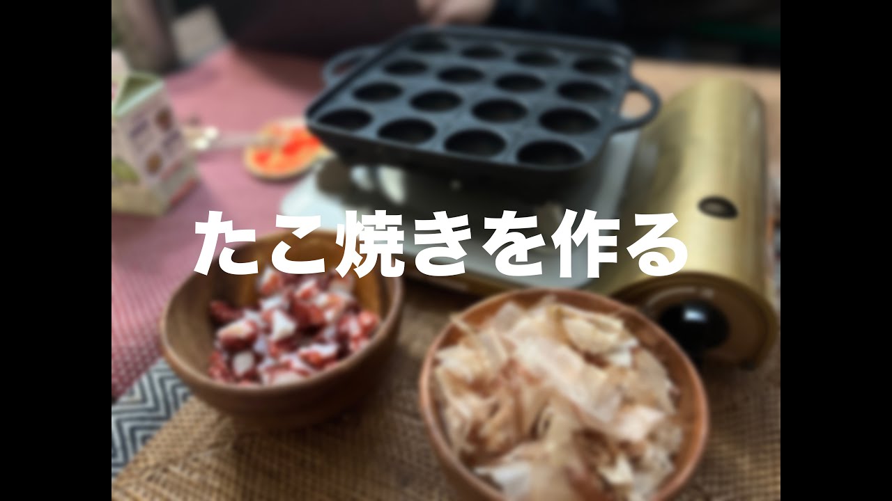 雑談　たこ焼きマントメン