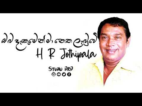 Oba Dakumen Ma Netha Labuwe - H R Jothipala | Best Of  H R Jothipala