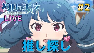 【ラブライブ！】ヨハネが主役のアクションゲーム！ 幻日のヨハネ -BLAZE in the DEEPBLUE  攻略LIVE！ #2