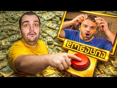 ვუდონატებთ 5,000 ლარს ქართველ სტრიმერებს!