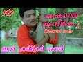 EKANTHA CHANDRIKE IN HARIHAR NAGAR MALAYALAM MOVIE HD SONG