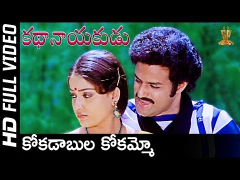Kokadabula Kokammo Full HD Video Song | Kathanayakudu Movie | Balakrishna,Vijayashanti | SP Music