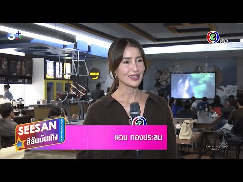 คลิกเพื่อดูคลิปวิดีโอ