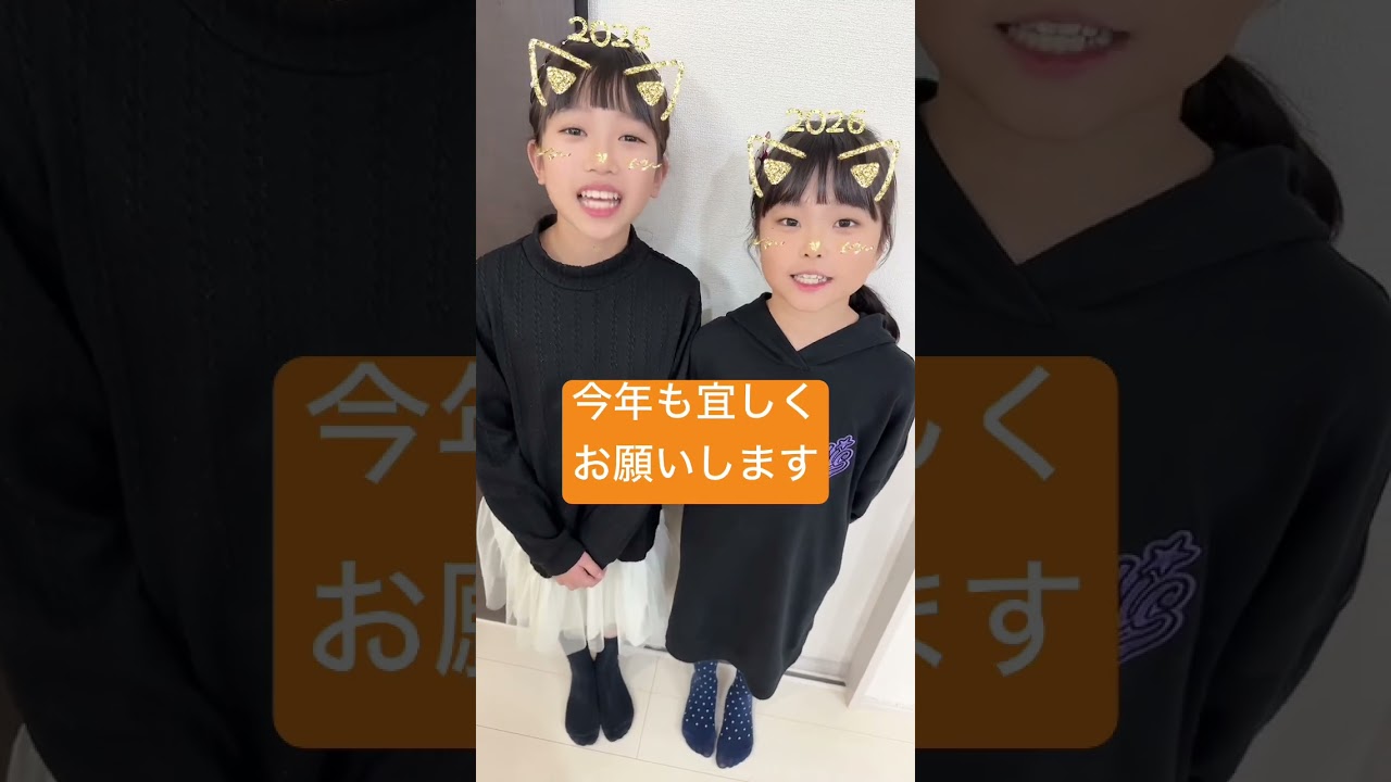 あけましておめでとうございます✨　まりちゃんいずちゃんチャンネル　#shorts #あけましておめでとうございます