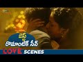 LOVE Latest Telugu Movie Best Romantic Scene Rajisha Vijayan Shine Tom Chacko Shemaroo Telugu