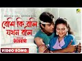Beshi Ki Boli Jakhon Boli Asha O Bhalobasha Bengali Movie Song Asha Bhosle Bappi Lahiri