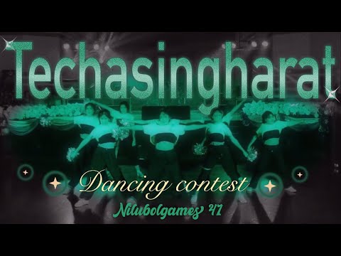 Dancing Contest คณะเตชะสิงหราช งานมหกรรมกีฬา ดนตรี ศิลปะ และวัฒนธรรม "นิลุบลเกม" ครั้งที่ 41