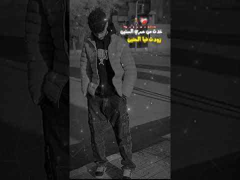 خـدت مـن عـمـري الـسـنـيـن ‍ ️ ️‍ حوده بندق
