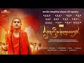 AADI SHANKARACHARYA 5MINS Trailer