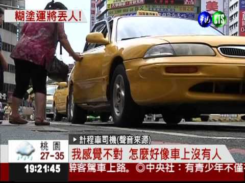 糊塗運將鬧烏龍 載走行李忘載客