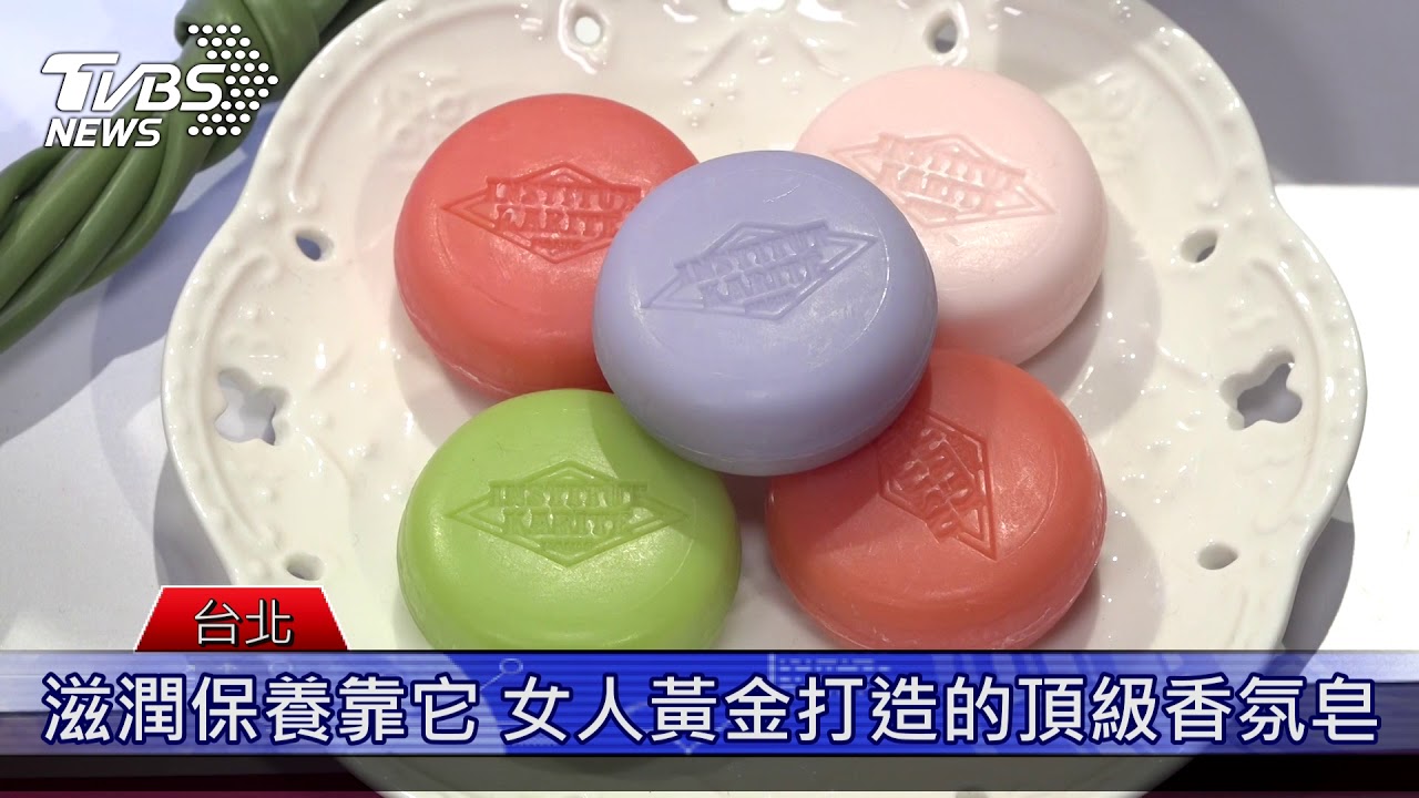 寒流來襲滋潤保養就靠它!「女人黃金」打造的頂級香氛皂