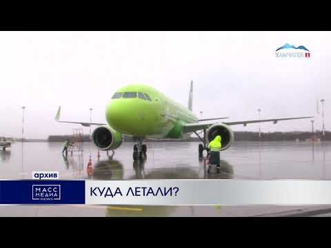 Куда летали? | Новости Камчатки | Происшествия | Масс Медиа