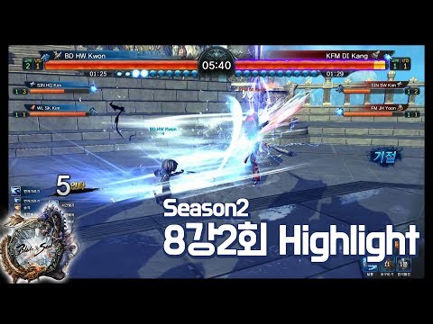 [2017.06.03] 8강 2회 하이라이트 - 블소토너먼트 2017 코리아 시즌2