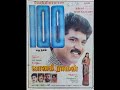 Pottu Mela Pottu Vachu Janakiraman Tamil Movie Audio Song Sarathkumar Supreme Star