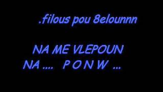 Den thelw tetious filous terzis theodoridou