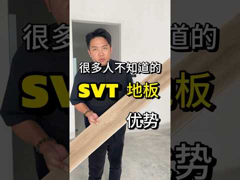 What is SVT Flooring? | What Different SVT Flooring With Other Flooring | Queens Floor ( Mandarin Version)