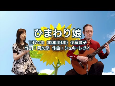 ひまわり娘