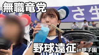 [分享] 日本中日龍迷客場遠征vlog