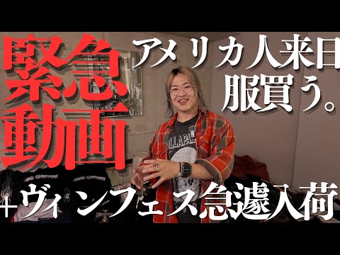 アメリカ人ディーラー・ヴィンテージファッションアイテムを急遽販売！2026年10月17日・18日開催