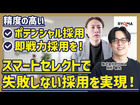 「面接では完璧だったのに…」入社後に後悔する“組織破壊の人材”を見抜く最新手法