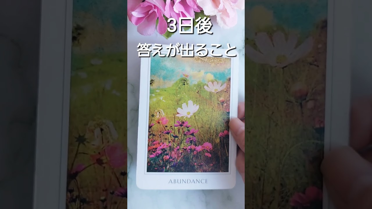 今見た人、あと3日で「結果」が出ます