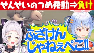 理解不能の展開で負けてしまいキレ続けるぺこらと笑い続けるシオン【紫咲シオン/兎田ぺこら/尾丸ポルカ/ホロライブ切り抜き】