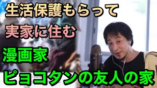 【生活保護】ひろゆき「ゴミ屋敷に住んでても、本人が満足してるなら良いと思いますけどね」【フル字幕】