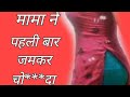 Pahli Baar Ki Chudai