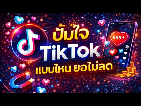 คลิกเพื่อดูคลิปวิดีโอ